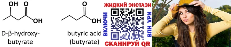 купить наркотик  Нахабино  Бутират 1.4BDO 
